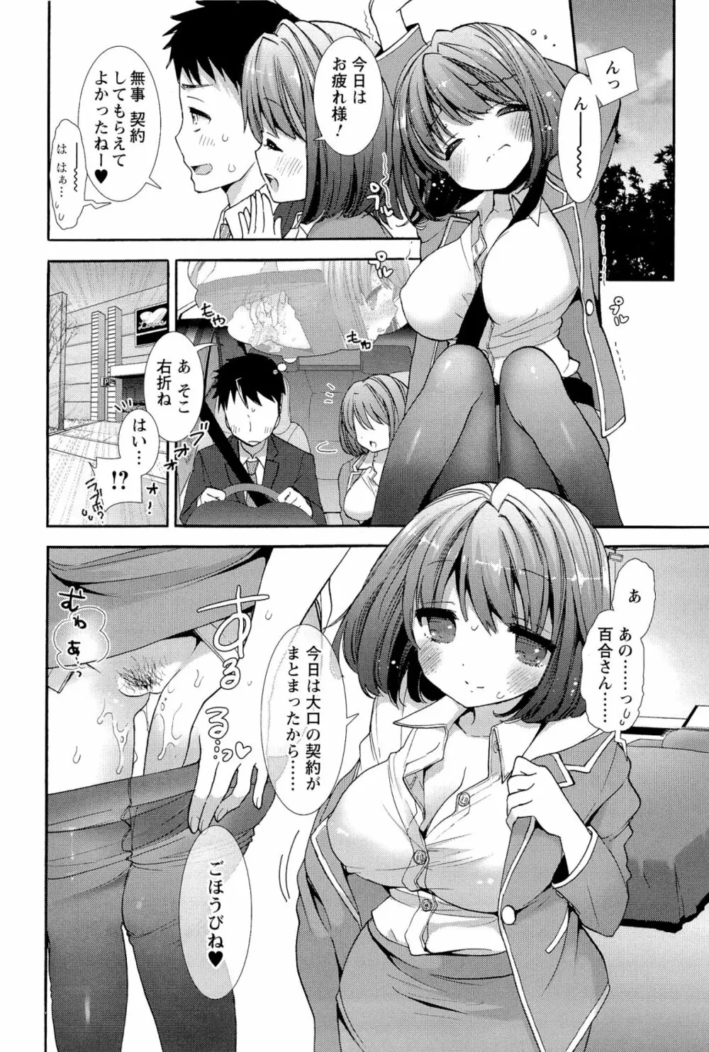 いちゃらぶっ! Page.28