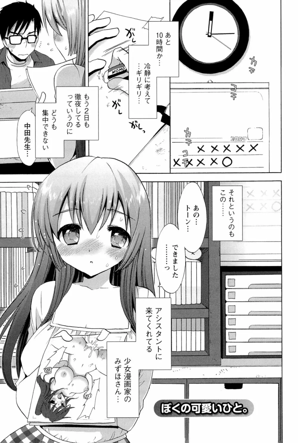 いちゃらぶっ! Page.39