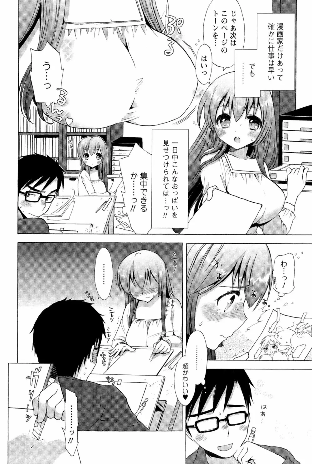 いちゃらぶっ! Page.40