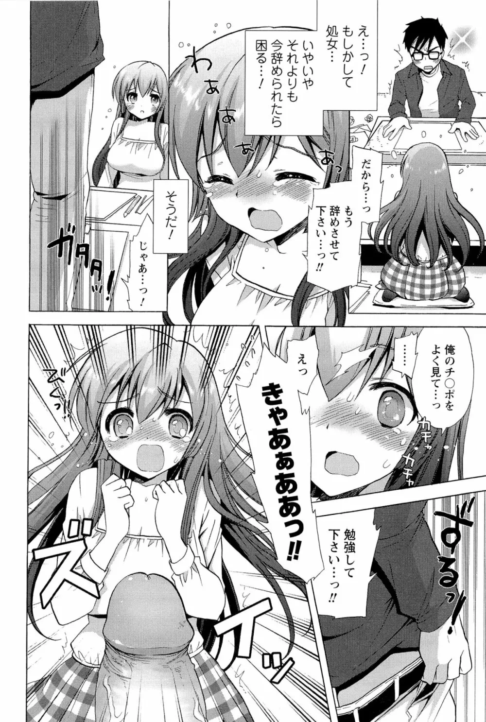 いちゃらぶっ! Page.42