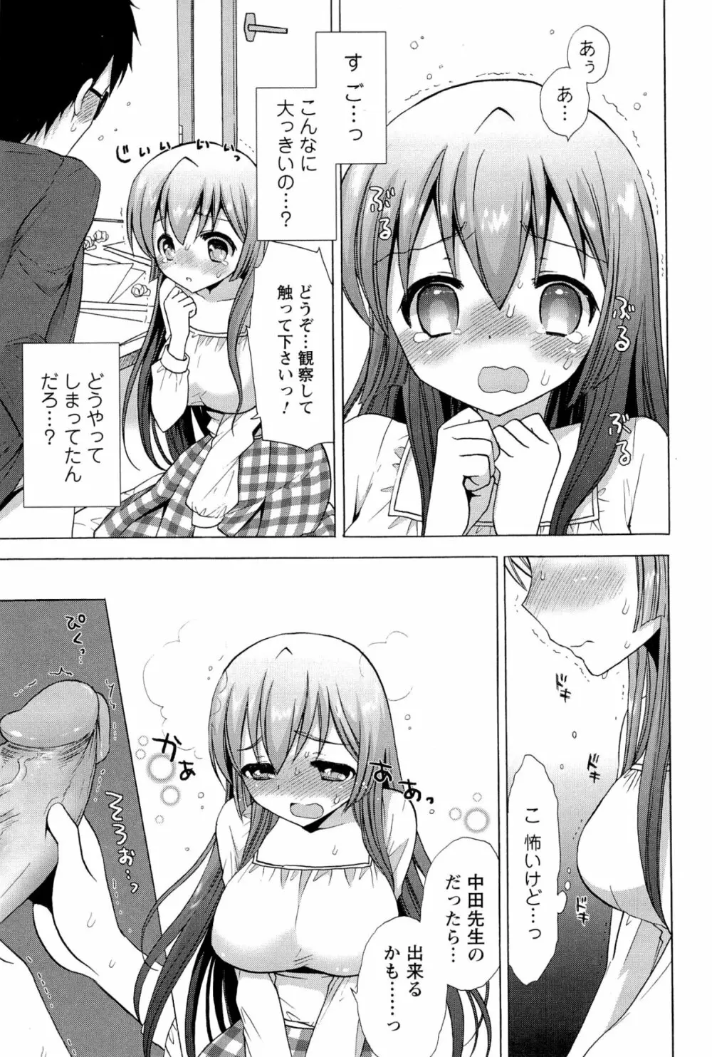 いちゃらぶっ! Page.43