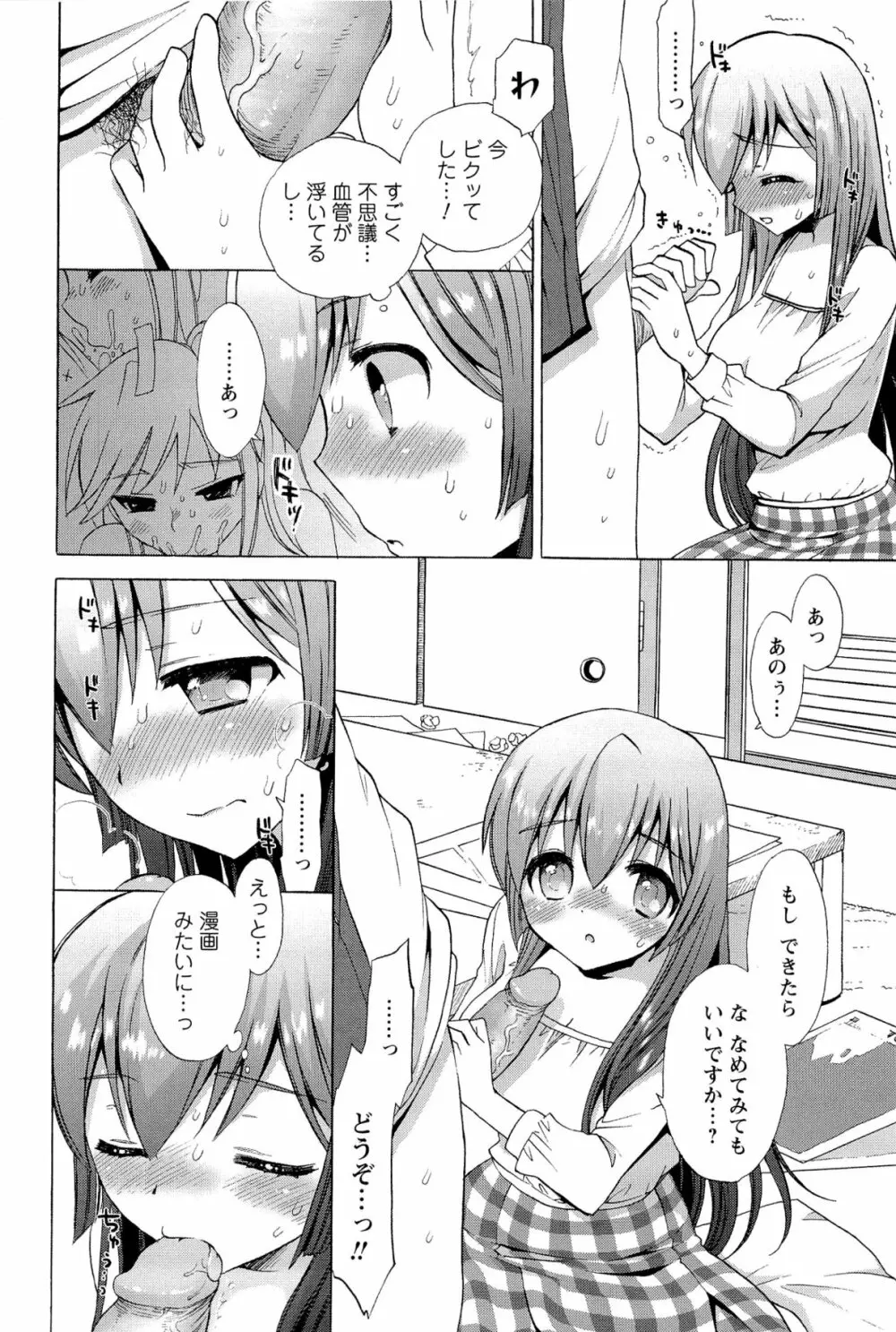 いちゃらぶっ! Page.44