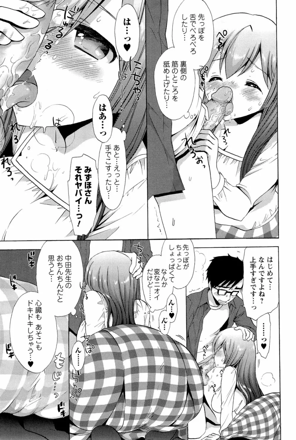 いちゃらぶっ! Page.45