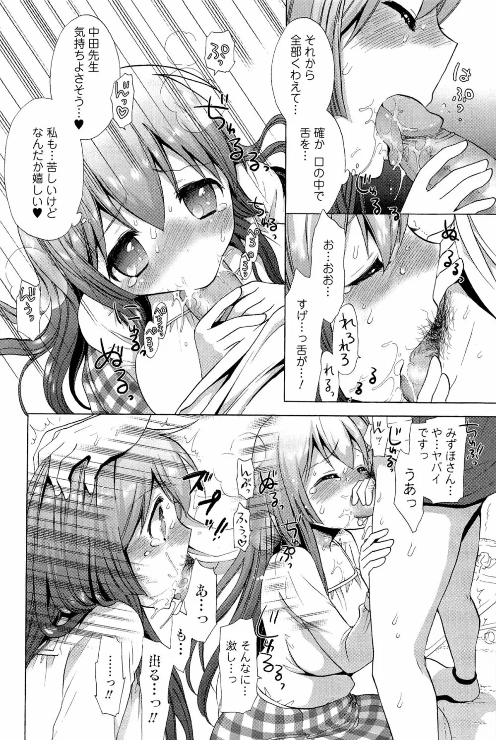 いちゃらぶっ! Page.46