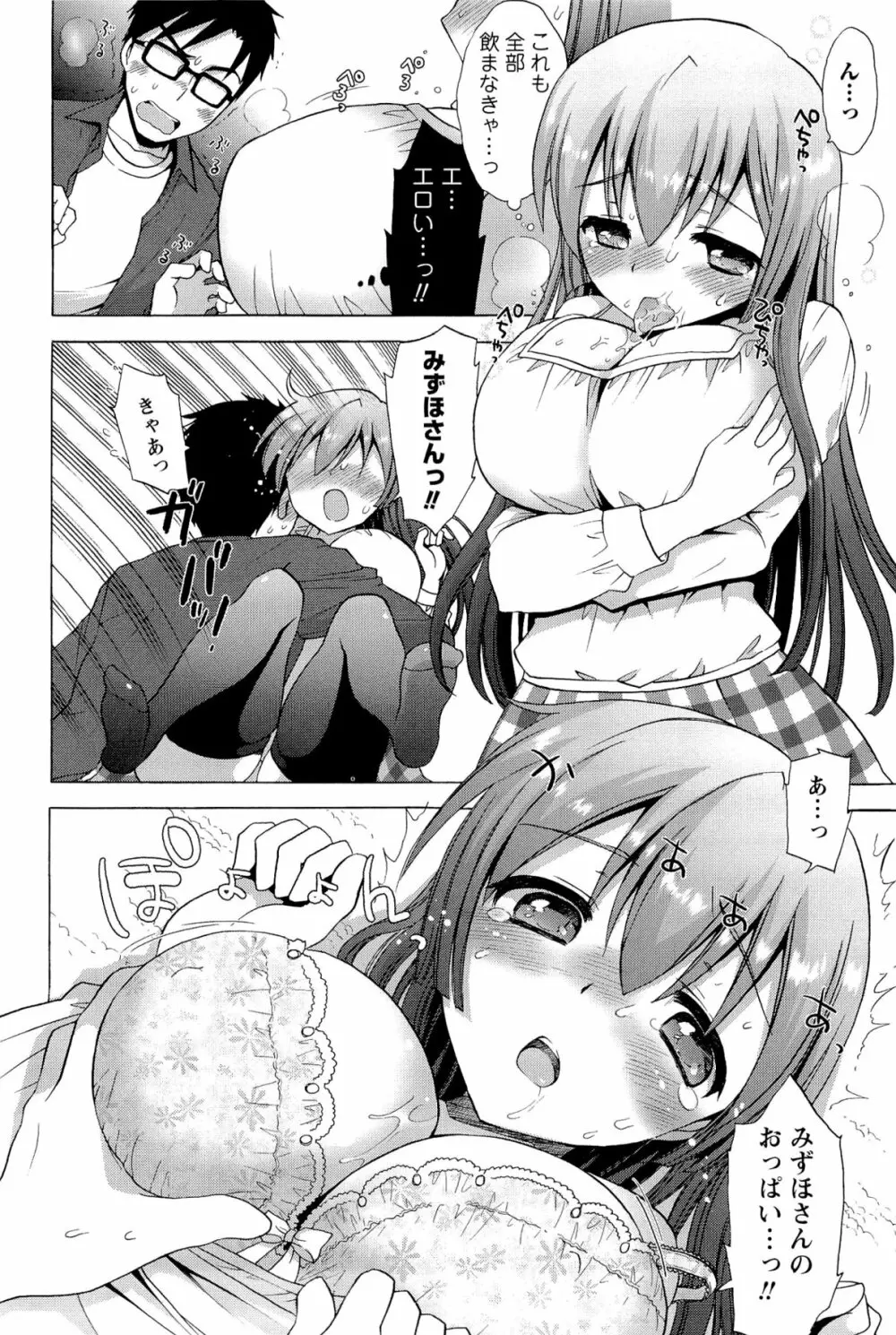 いちゃらぶっ! Page.48