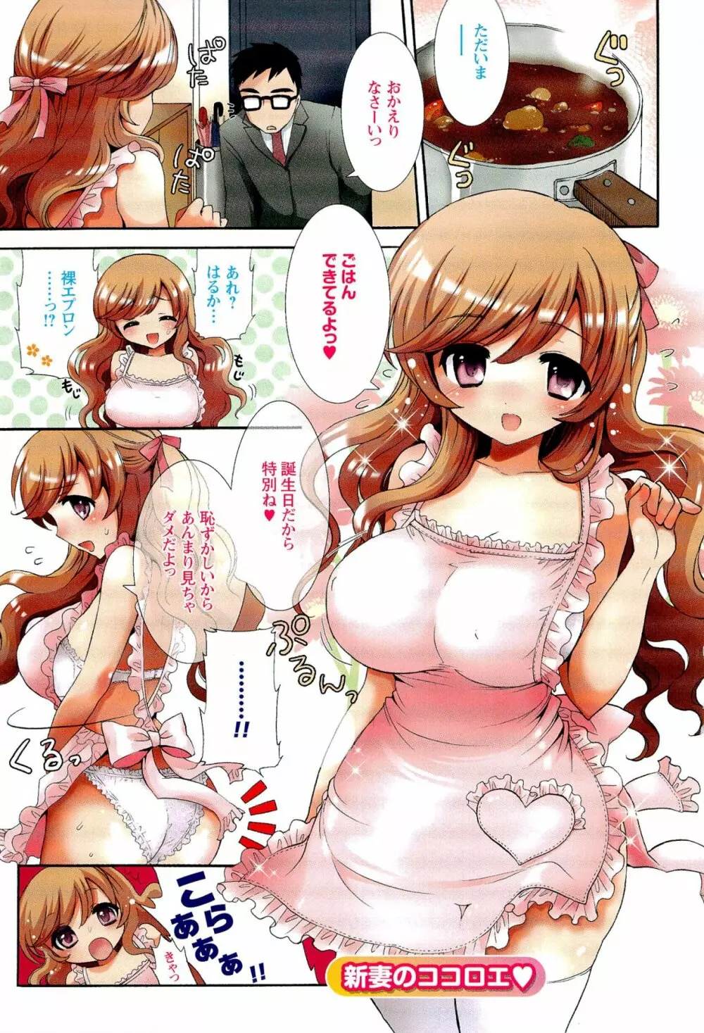 いちゃらぶっ! Page.5
