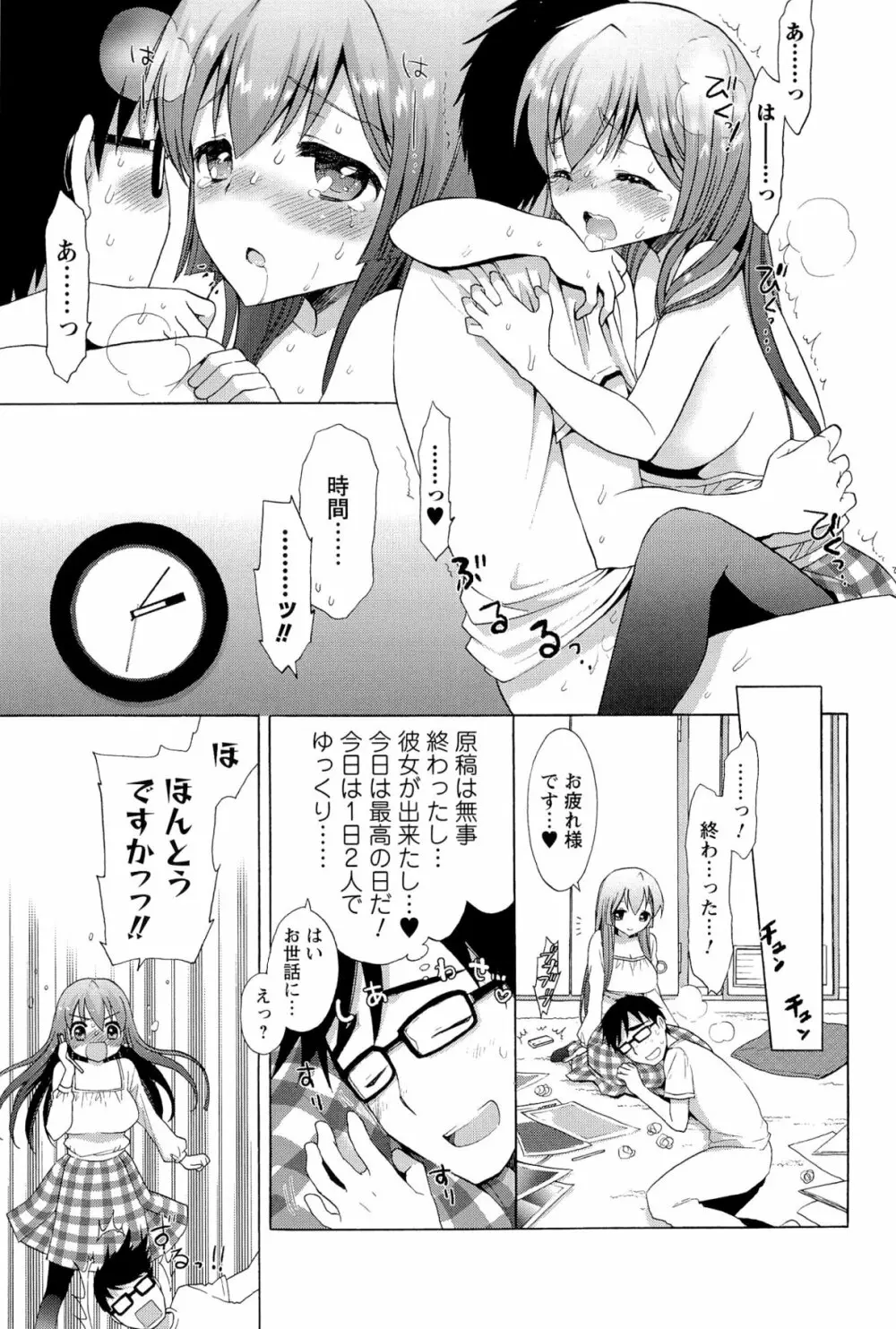 いちゃらぶっ! Page.57