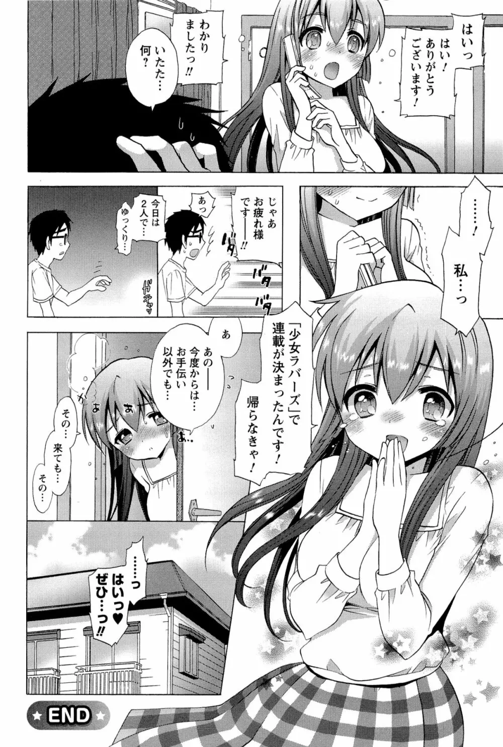 いちゃらぶっ! Page.58
