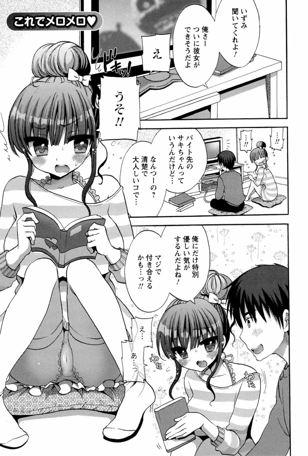 いちゃらぶっ! Page.59
