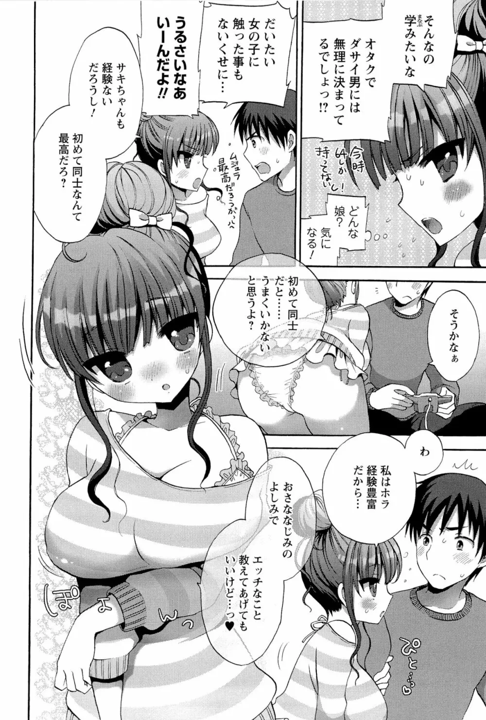 いちゃらぶっ! Page.60