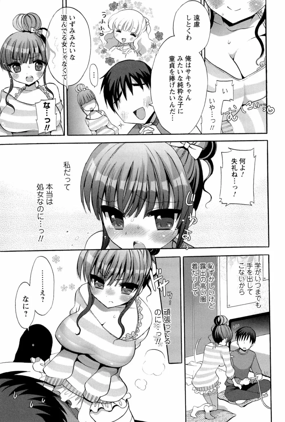 いちゃらぶっ! Page.61