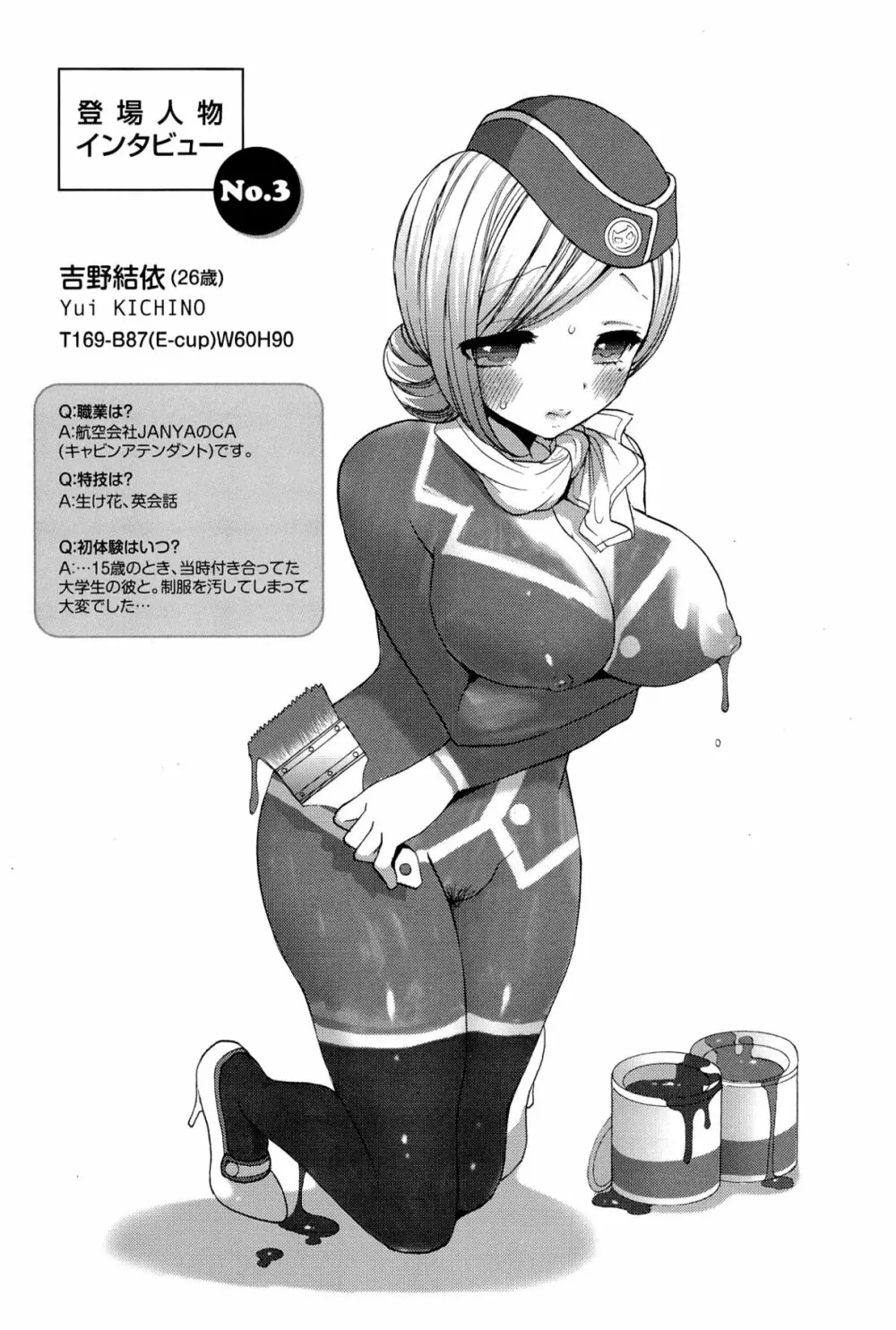 いちゃらぶっ! Page.79