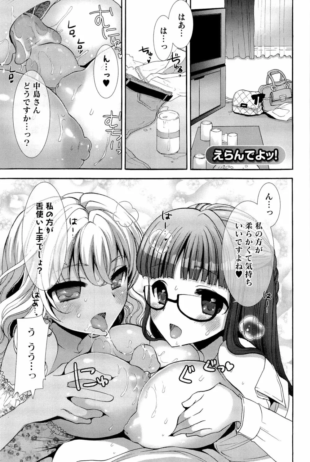 いちゃらぶっ! Page.81