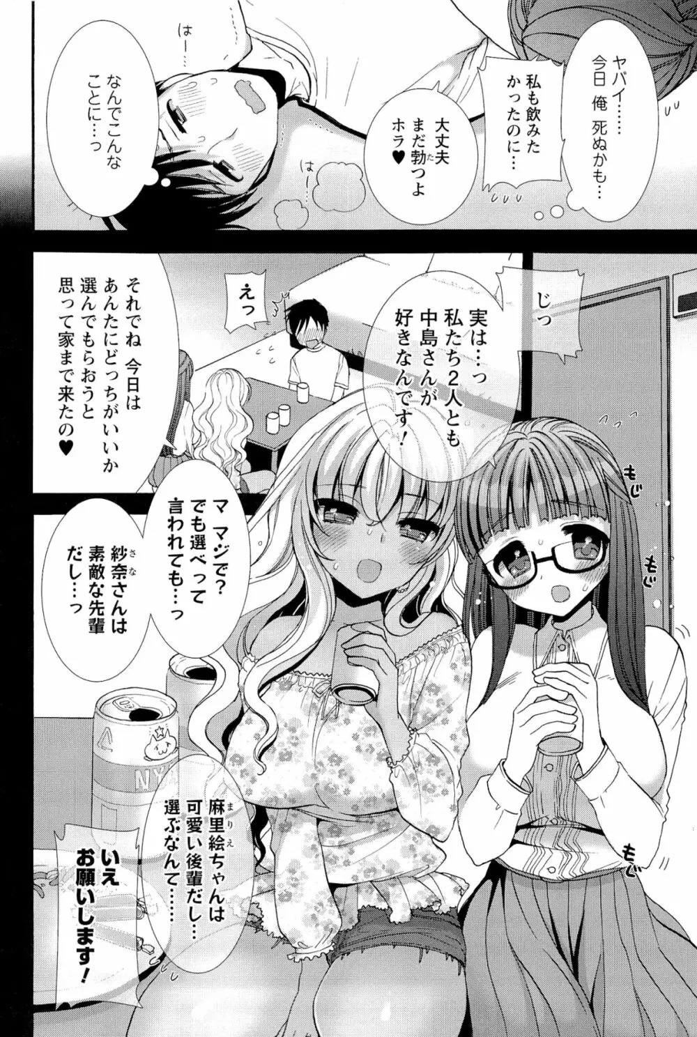 いちゃらぶっ! Page.84