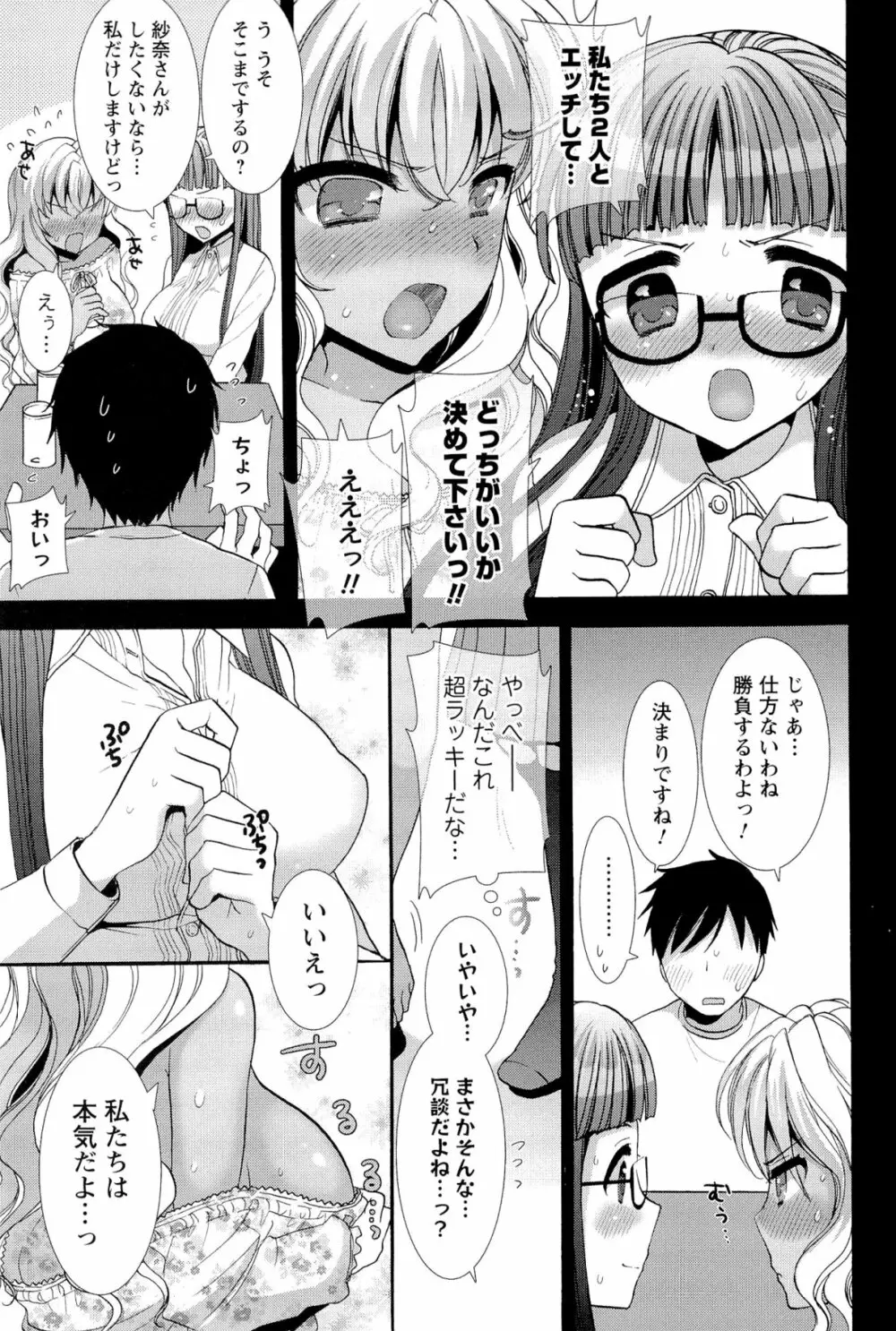 いちゃらぶっ! Page.85