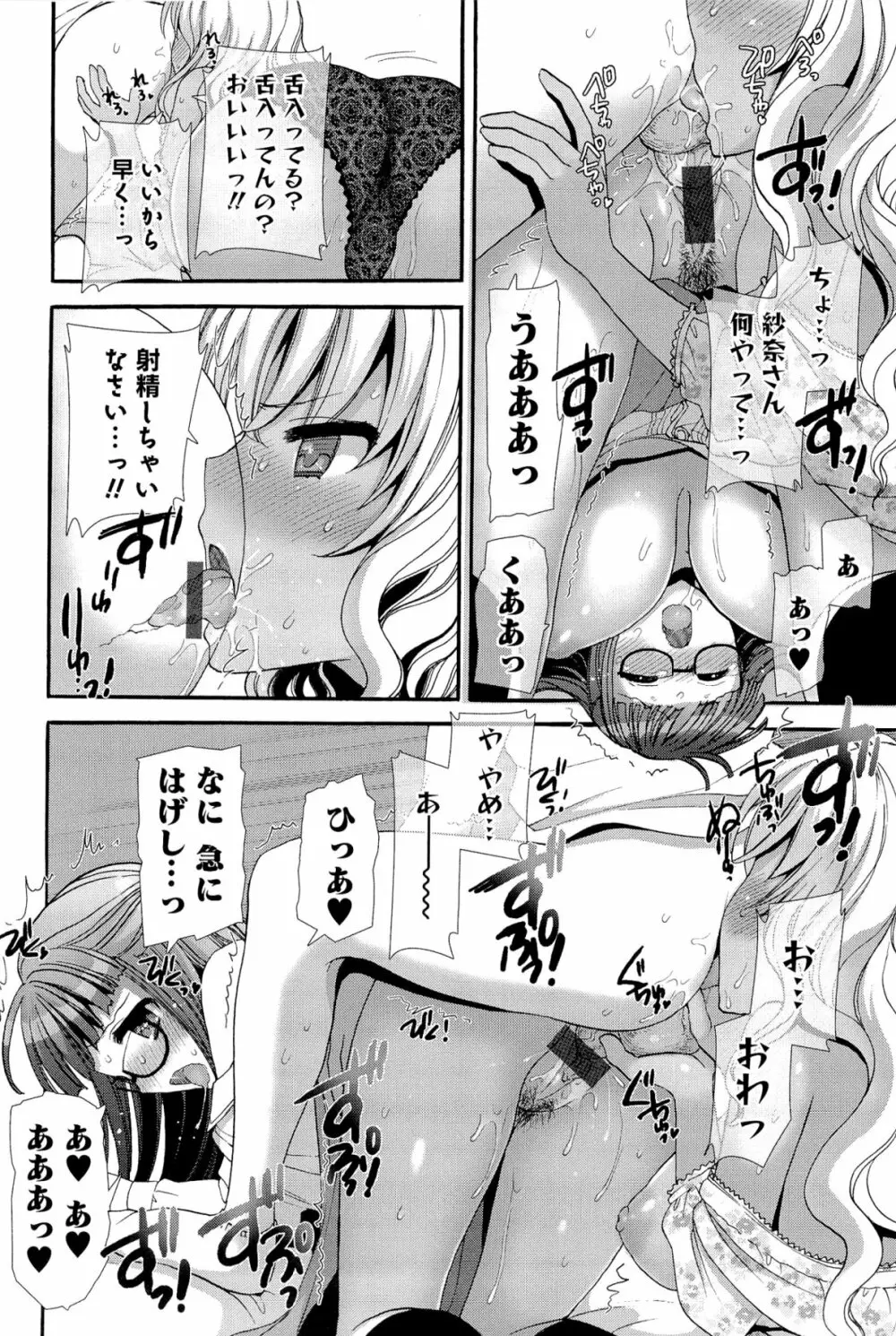 いちゃらぶっ! Page.90