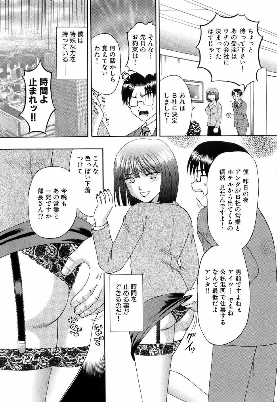 彼女×俺×妹～密会～ Page.100