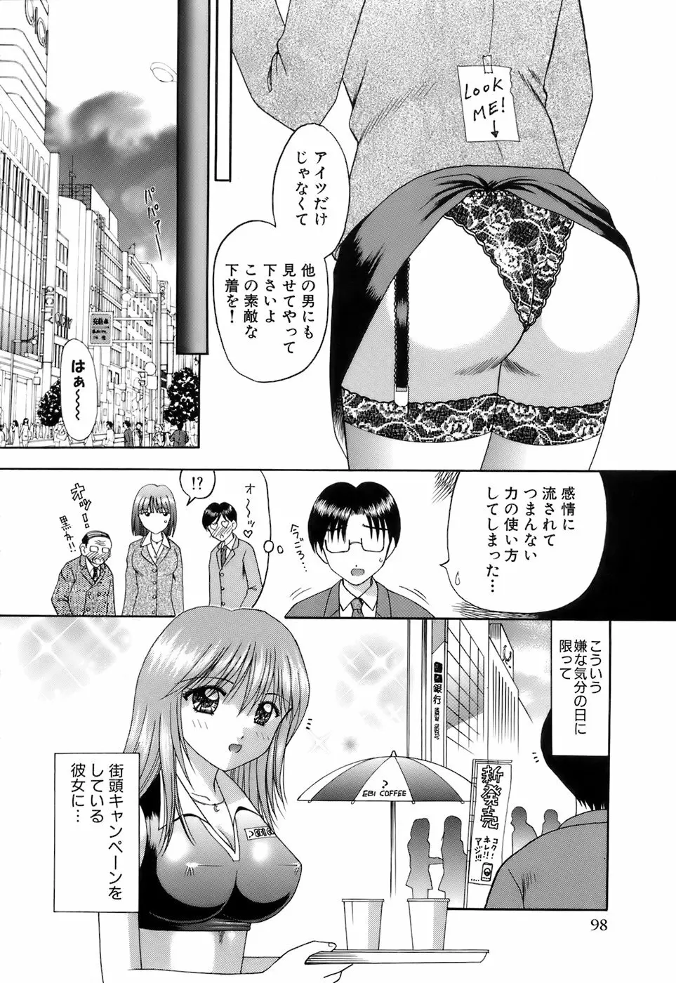 彼女×俺×妹～密会～ Page.101