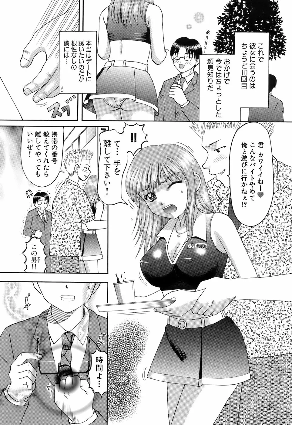 彼女×俺×妹～密会～ Page.103