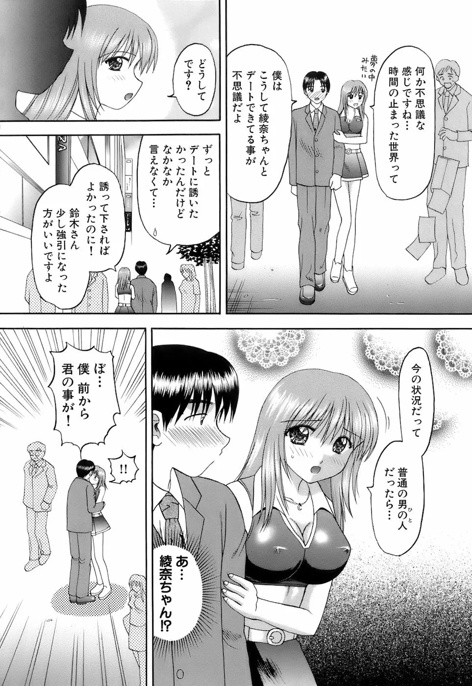 彼女×俺×妹～密会～ Page.107