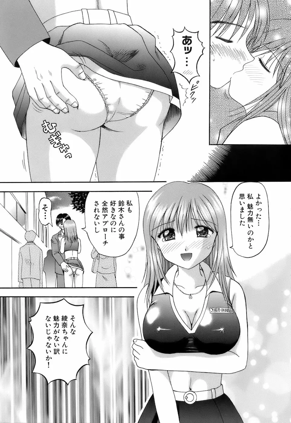 彼女×俺×妹～密会～ Page.108