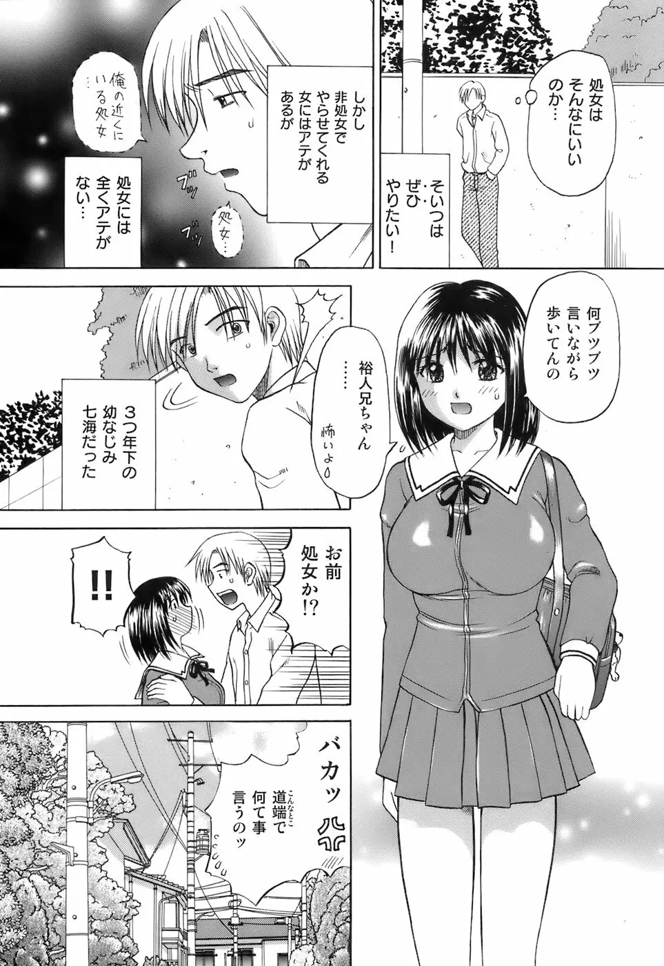 彼女×俺×妹～密会～ Page.11