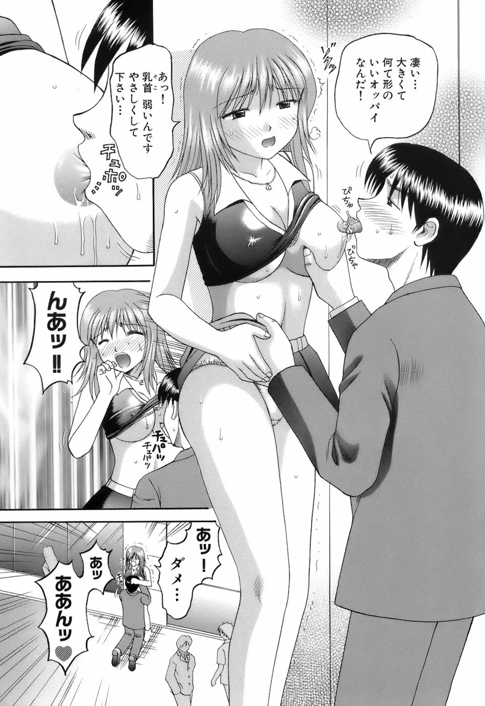 彼女×俺×妹～密会～ Page.110