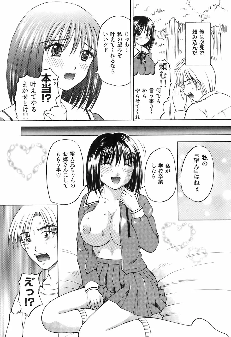 彼女×俺×妹～密会～ Page.12