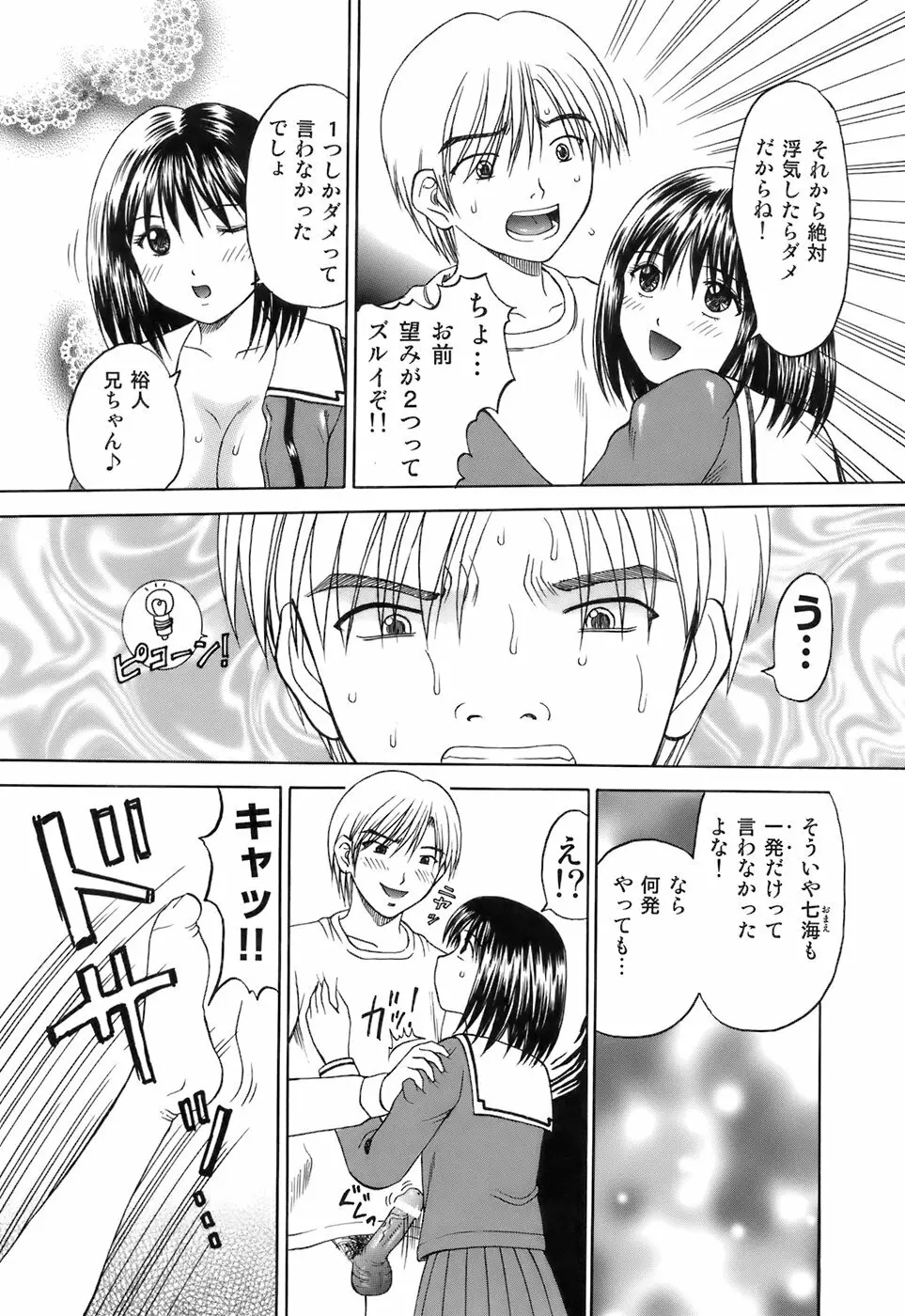 彼女×俺×妹～密会～ Page.13