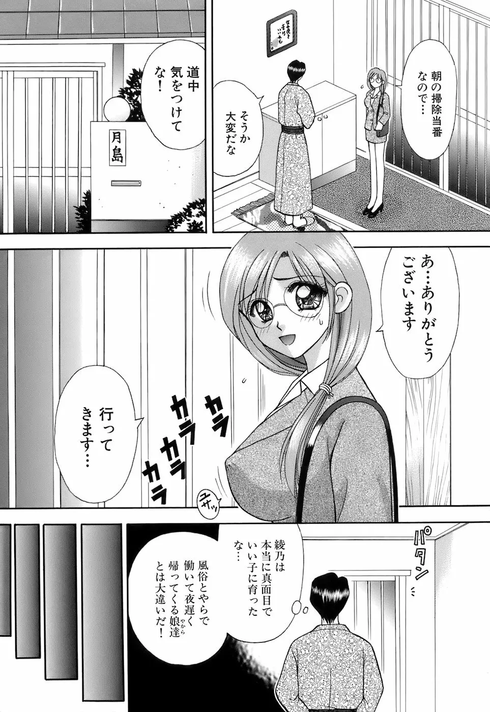 彼女×俺×妹～密会～ Page.147