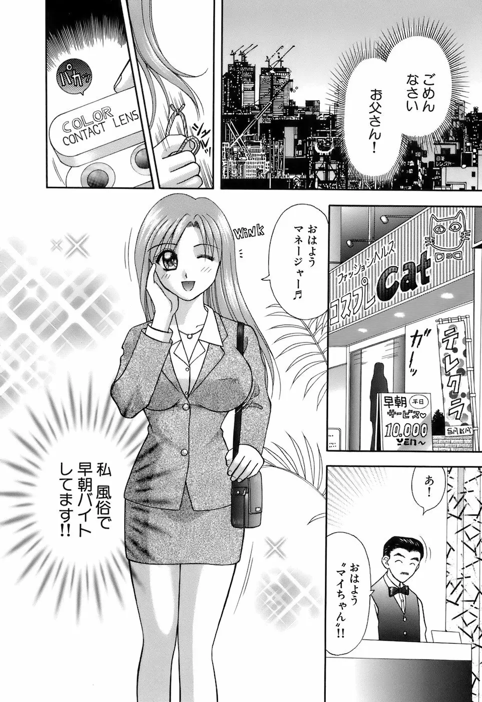 彼女×俺×妹～密会～ Page.148