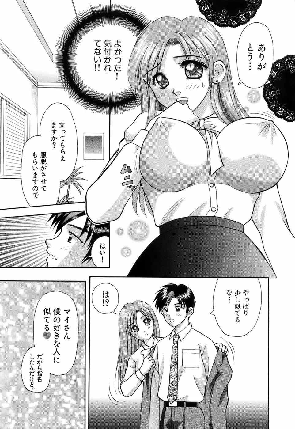 彼女×俺×妹～密会～ Page.151