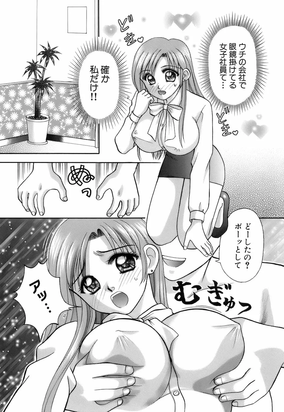 彼女×俺×妹～密会～ Page.153