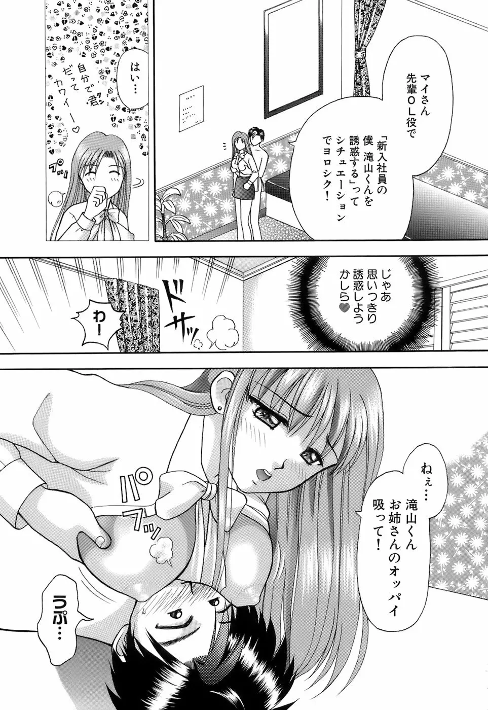 彼女×俺×妹～密会～ Page.155