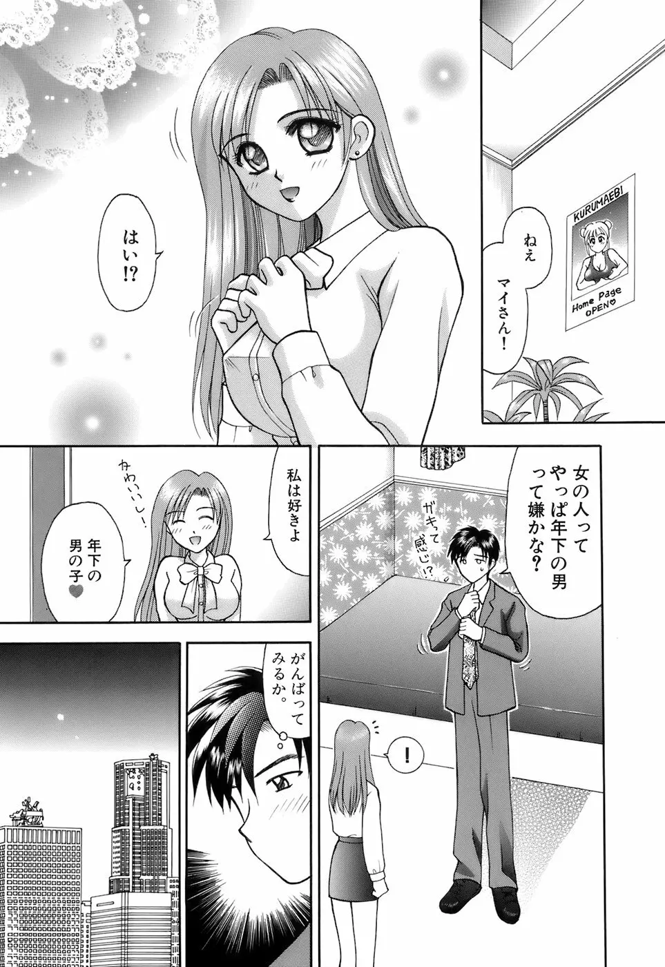 彼女×俺×妹～密会～ Page.163
