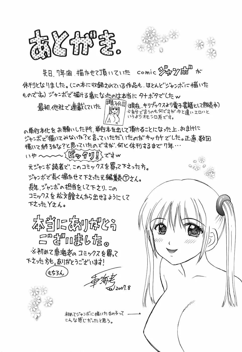 彼女×俺×妹～密会～ Page.165