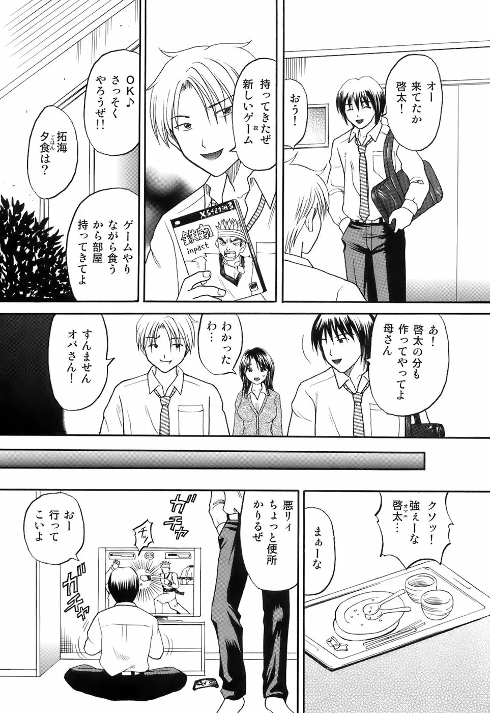 彼女×俺×妹～密会～ Page.23
