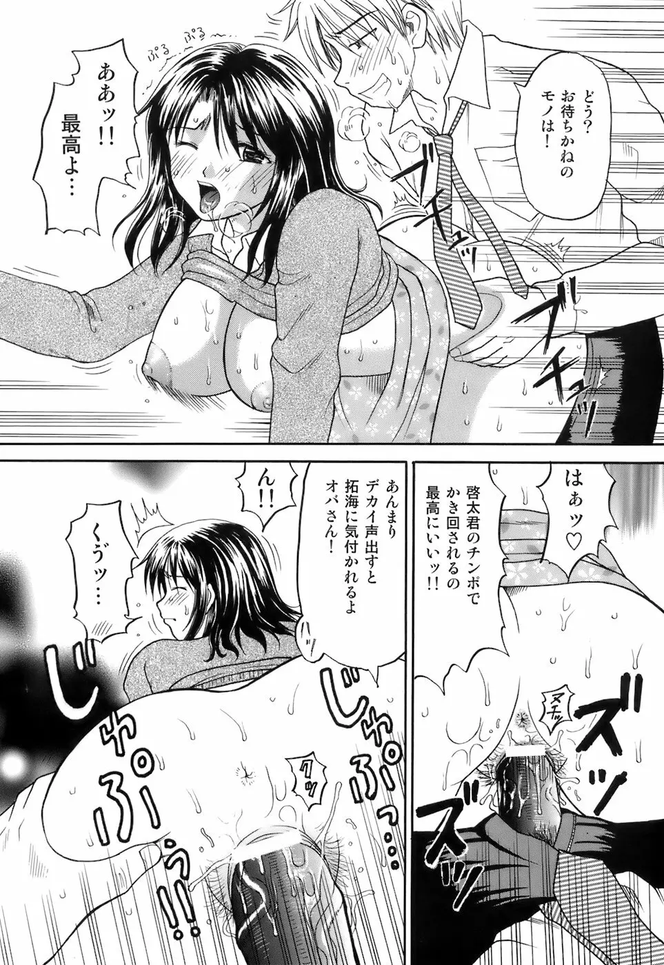 彼女×俺×妹～密会～ Page.25