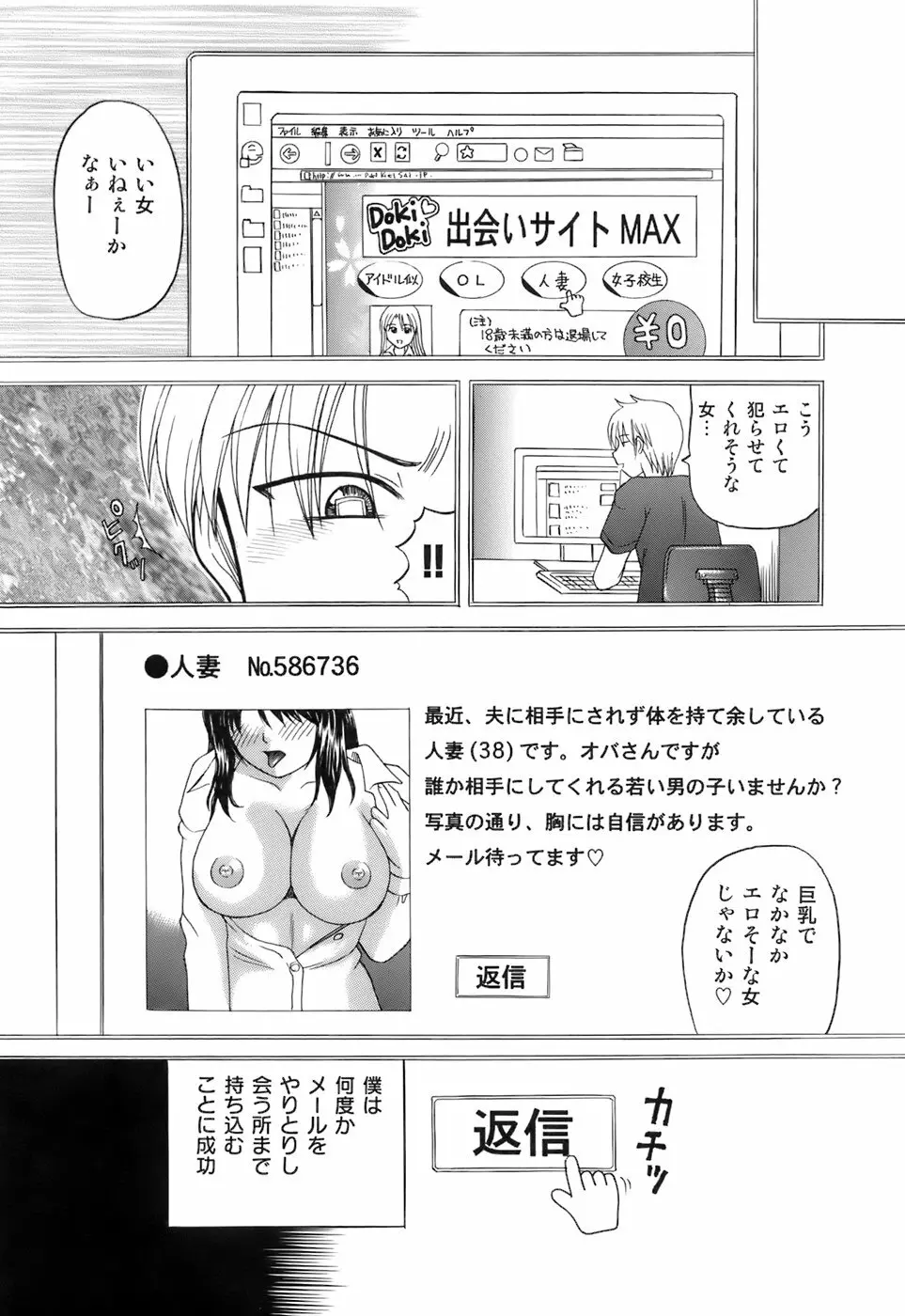 彼女×俺×妹～密会～ Page.28