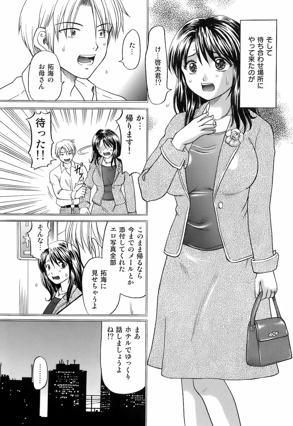 彼女×俺×妹～密会～ Page.29