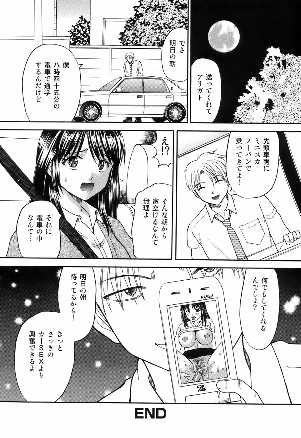 彼女×俺×妹～密会～ Page.35