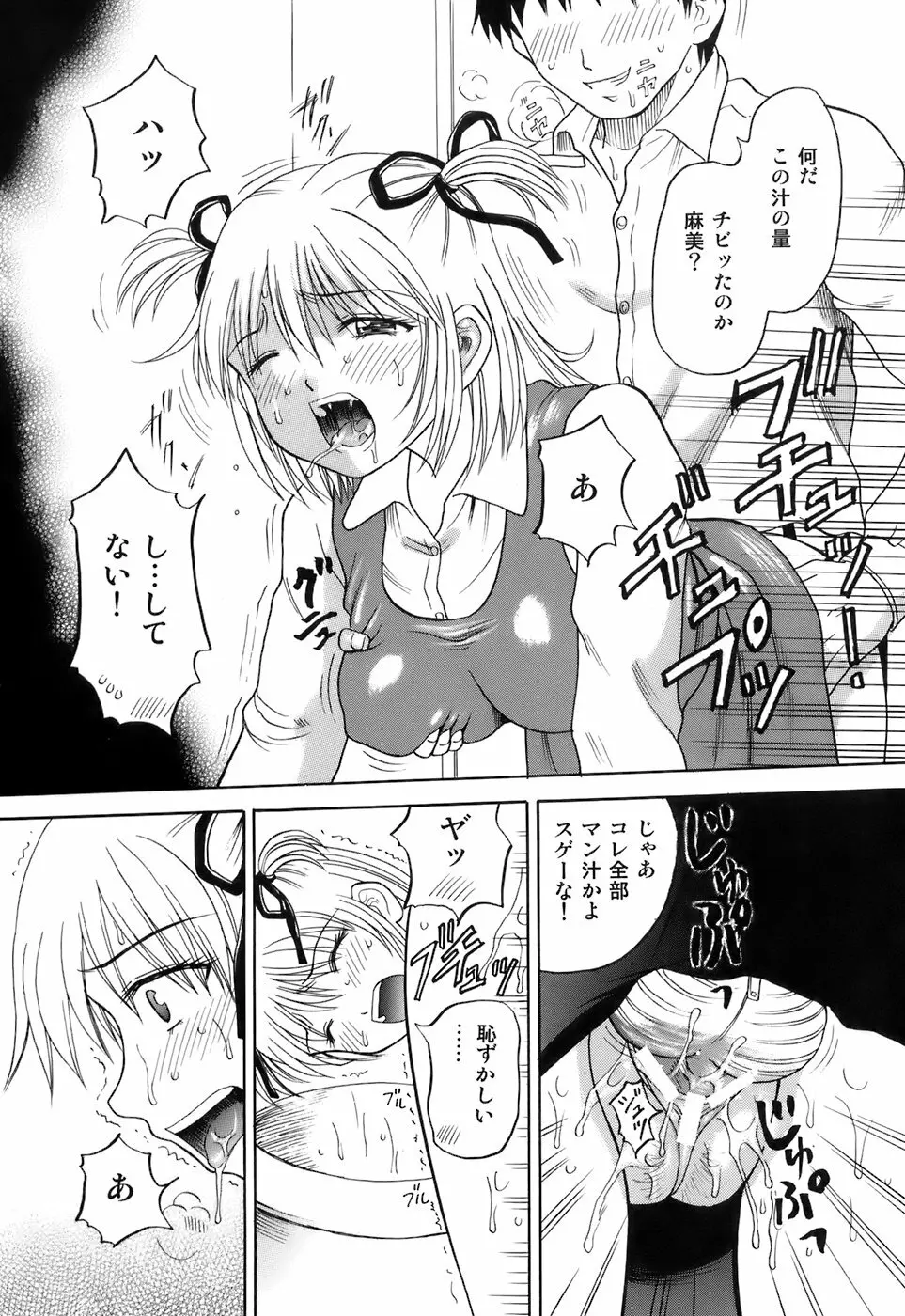 彼女×俺×妹～密会～ Page.43