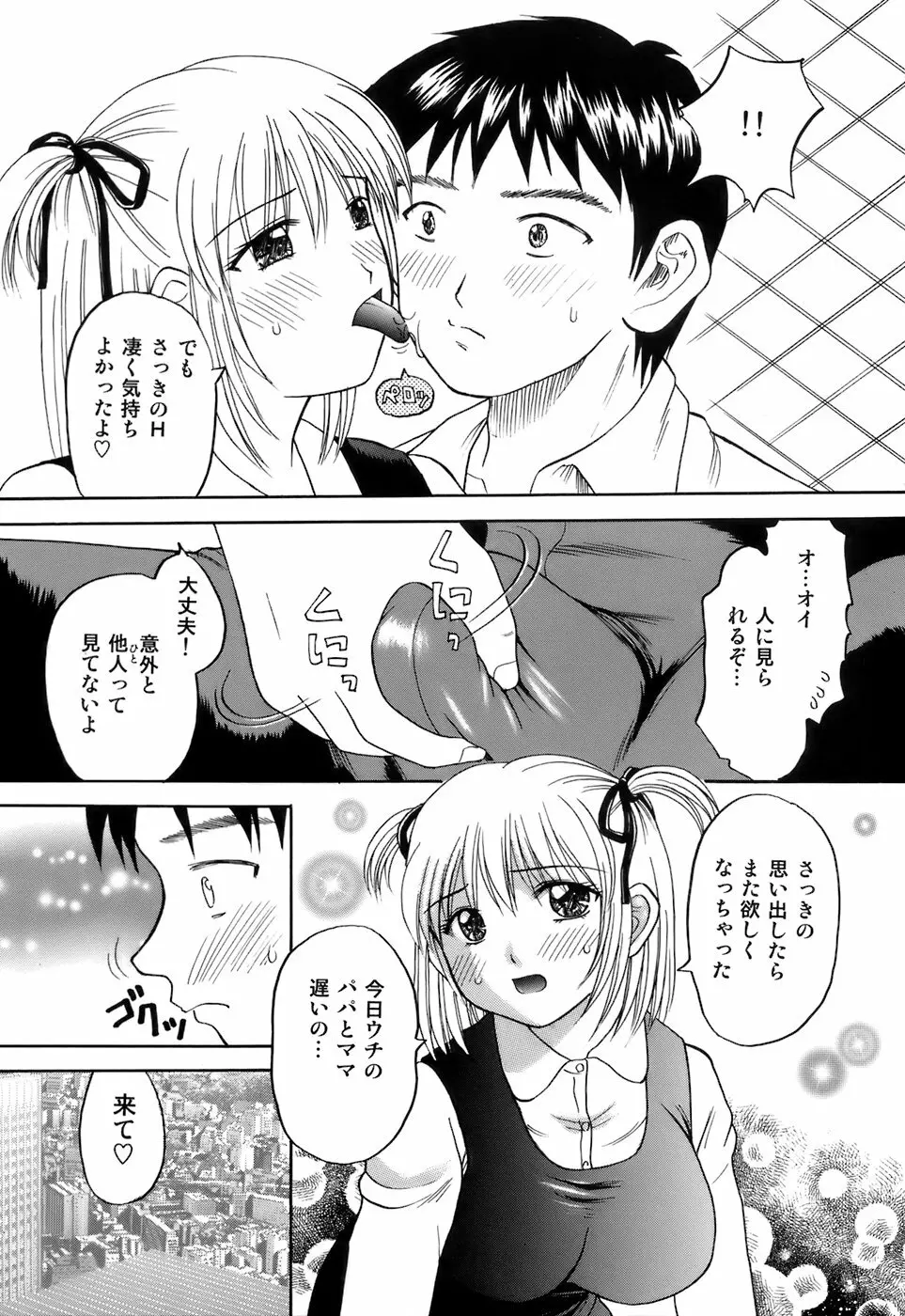 彼女×俺×妹～密会～ Page.46