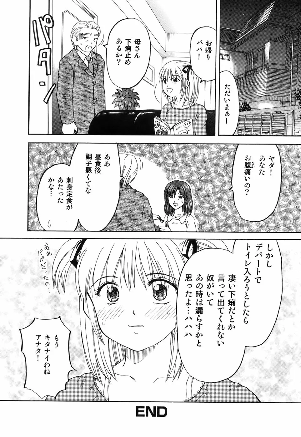 彼女×俺×妹～密会～ Page.51