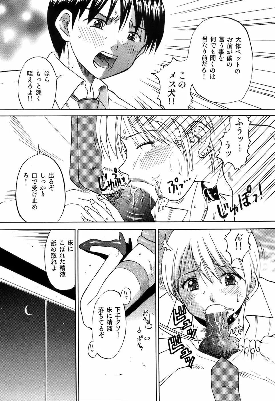 彼女×俺×妹～密会～ Page.54