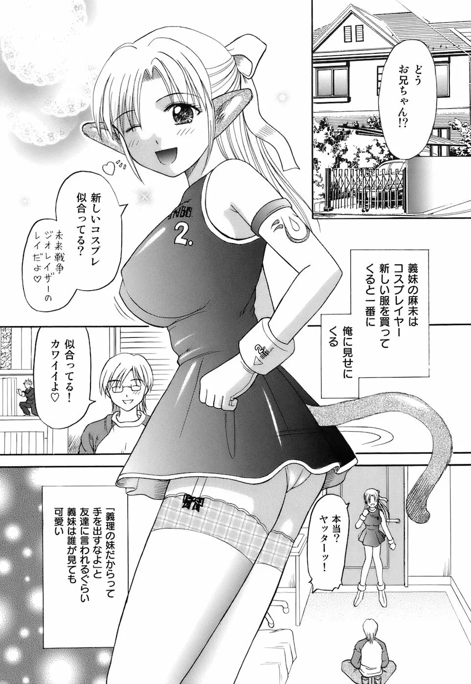 彼女×俺×妹～密会～ Page.68