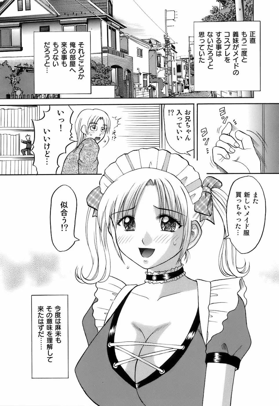 彼女×俺×妹～密会～ Page.82