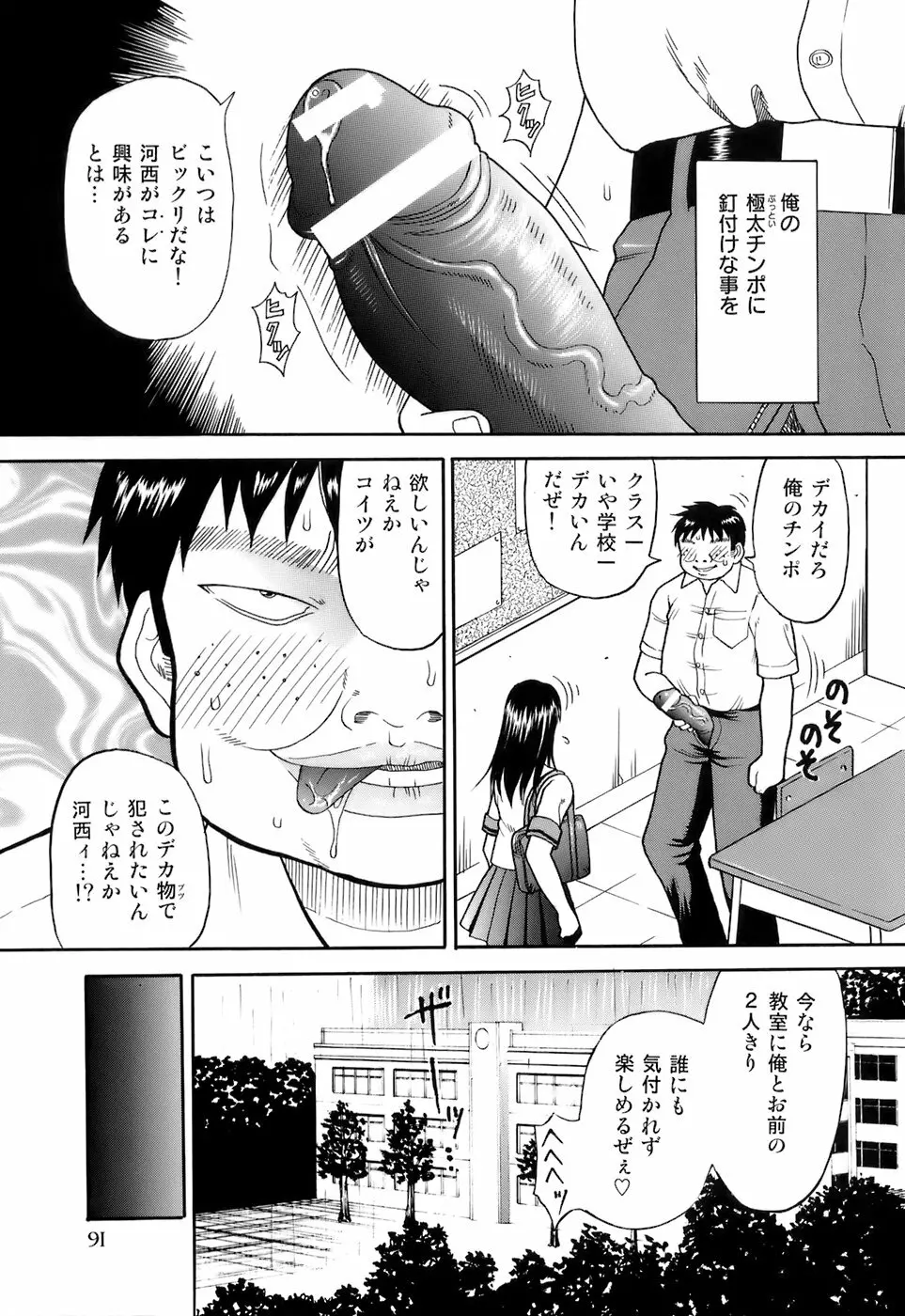 彼女×俺×妹～密会～ Page.94