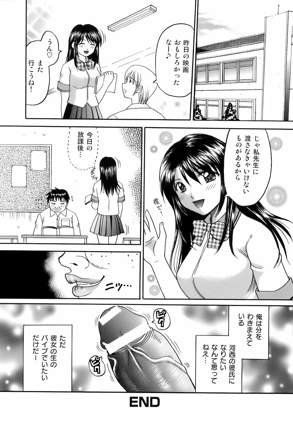 彼女×俺×妹～密会～ Page.99