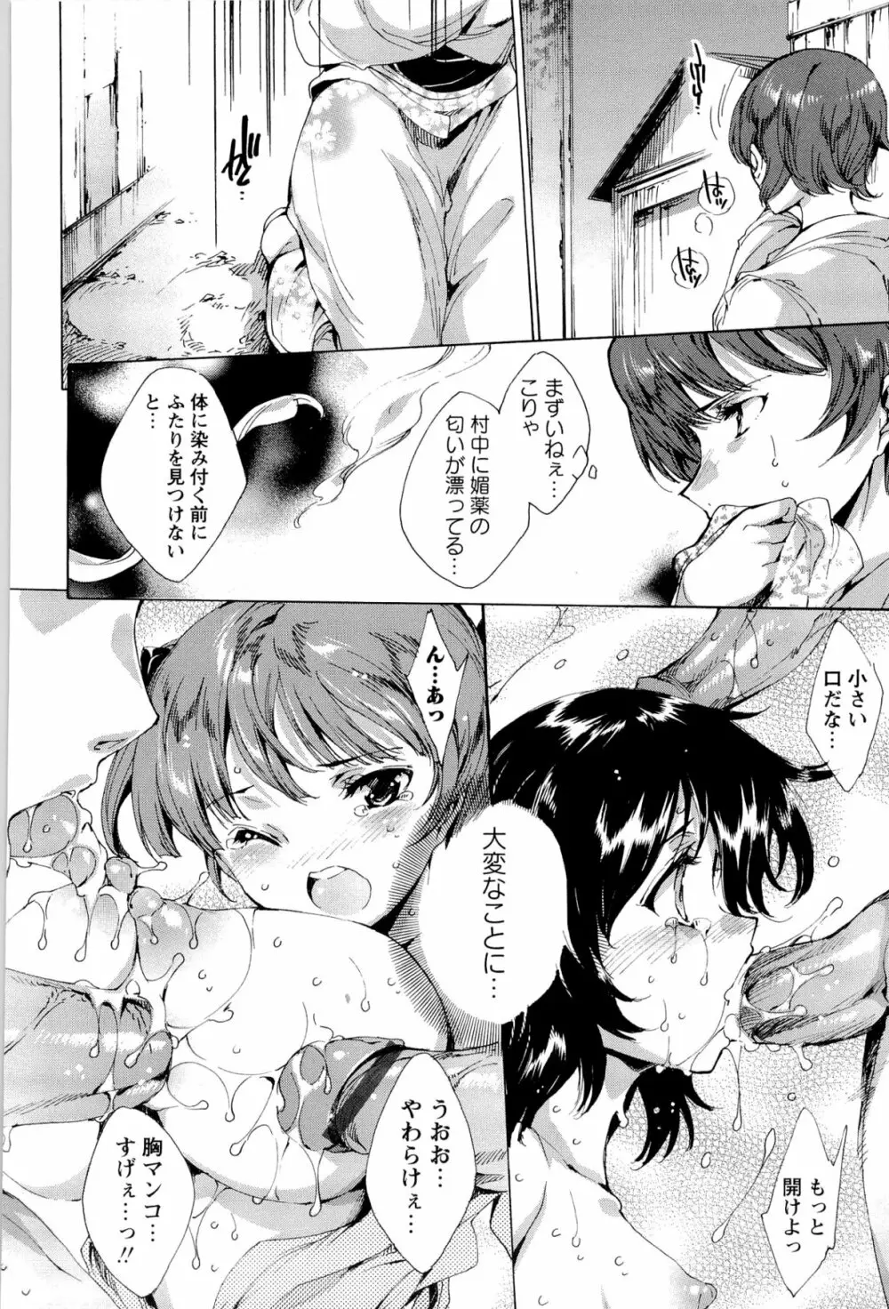 華は蜜夜に咲き乱れ -遊女凌辱の記- Page.101